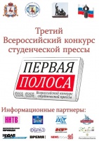 Газета ЧИ БГУЭП «Нархоз-Информ-News» приглашена в финал Всероссийского конкурса