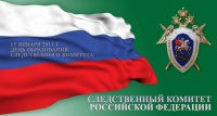 ЧИ БГУ поздравляет с юбилеем Следственное управление Следственного комитета РФ по Забайкальскому краю