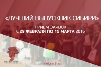 Два студента ЧИ БГУ принимают участие в конкурсе «Лучший выпускник Сибири – 2016»