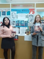В библиотеке ЧИ БГУ организована книжная выставка «Стивену Кингу-75»