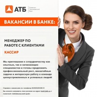 АТБ - приглашаем выпускников