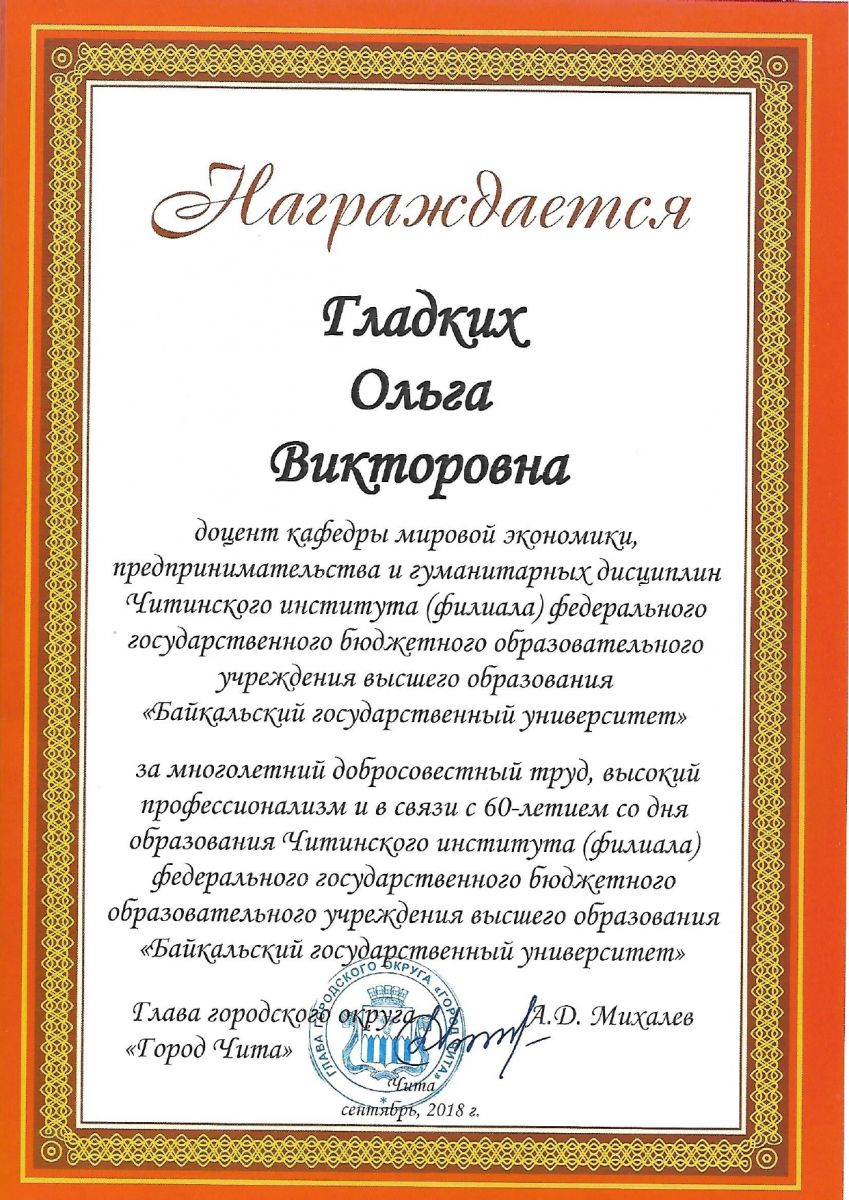 Кафедра мировой экономики, предпринимательства и гуманитарных дисциплин |  Читинский институт