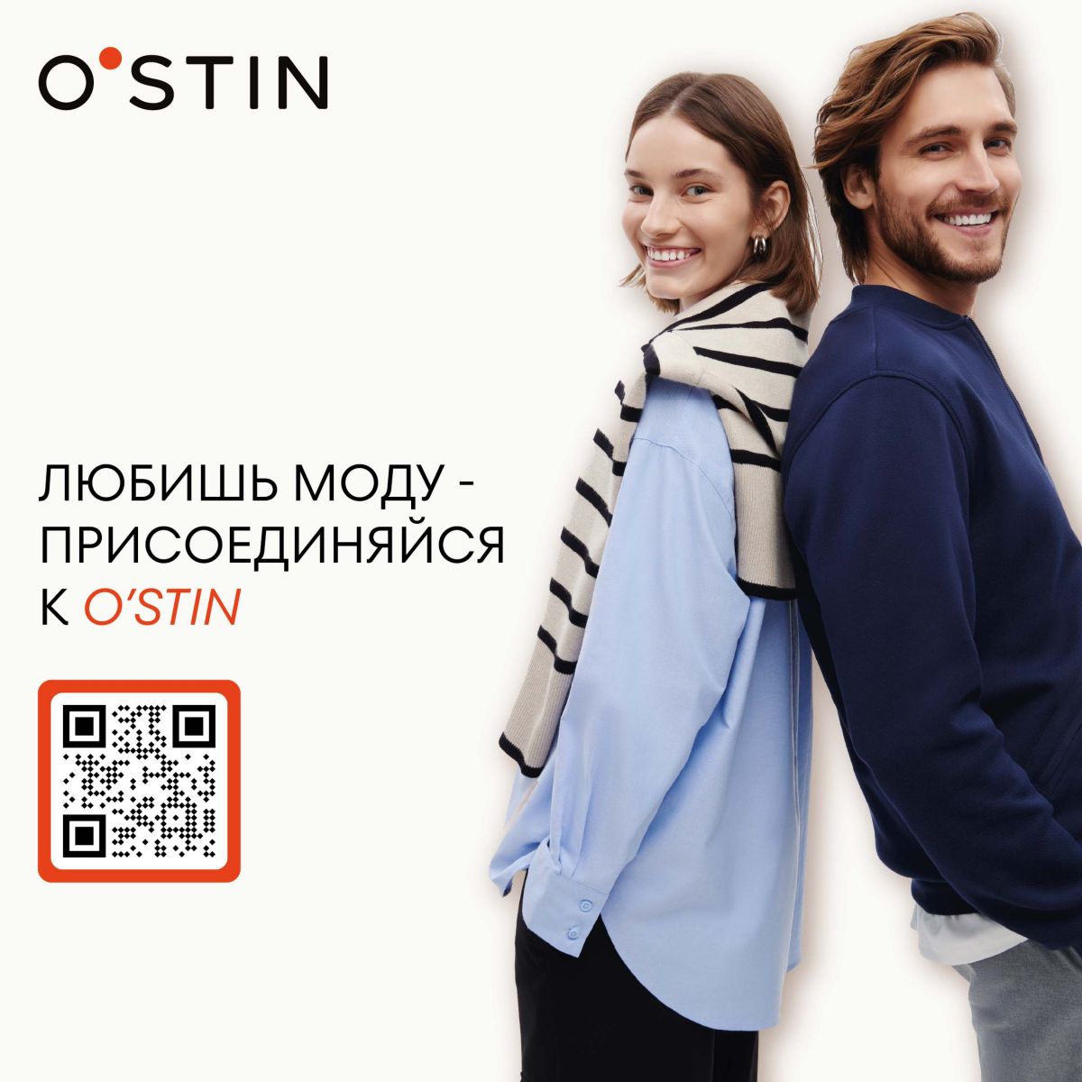 Актуальные вакансии компании «O`Stin» | Читинский институт