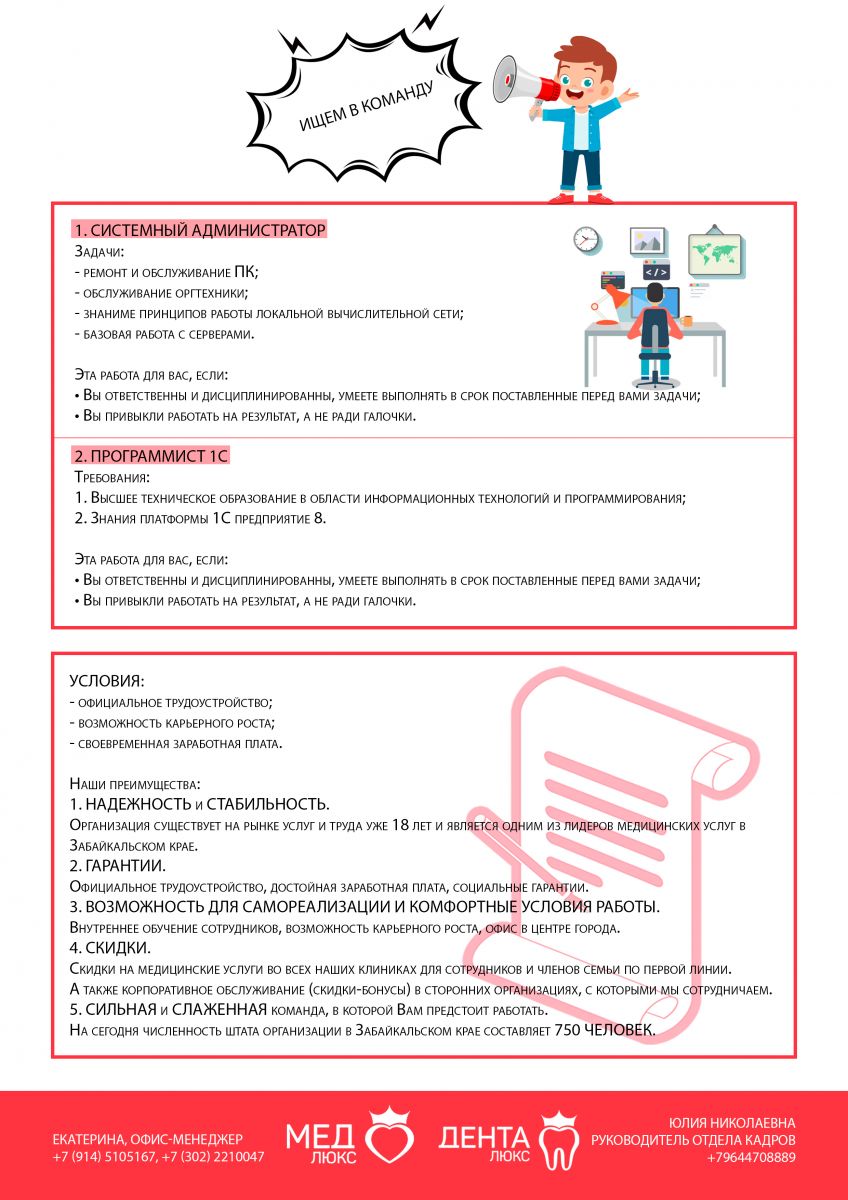 Вакансия | Читинский институт